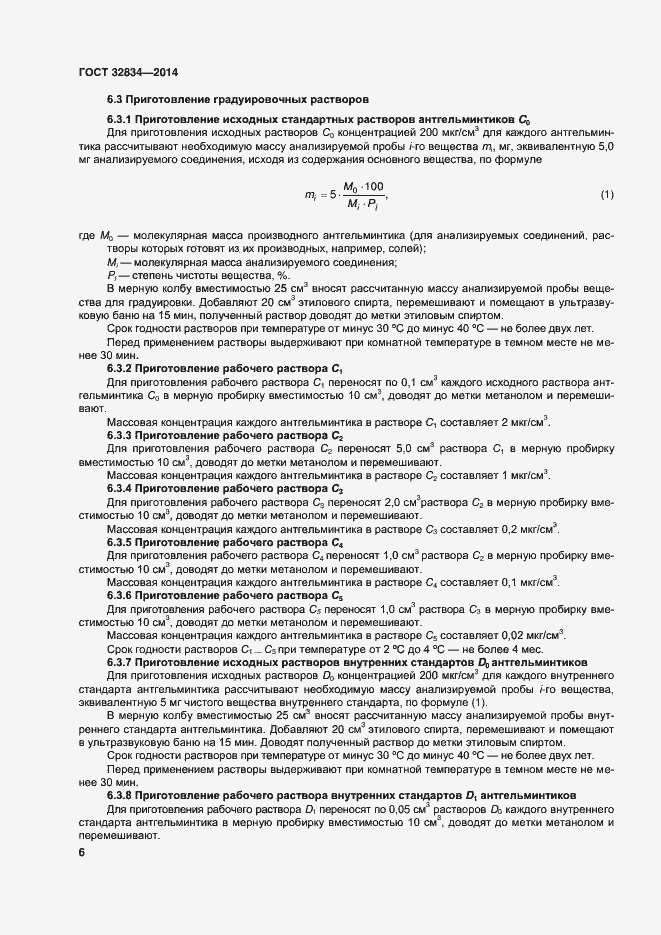 Страница 13 ГОСТ 32834-2014