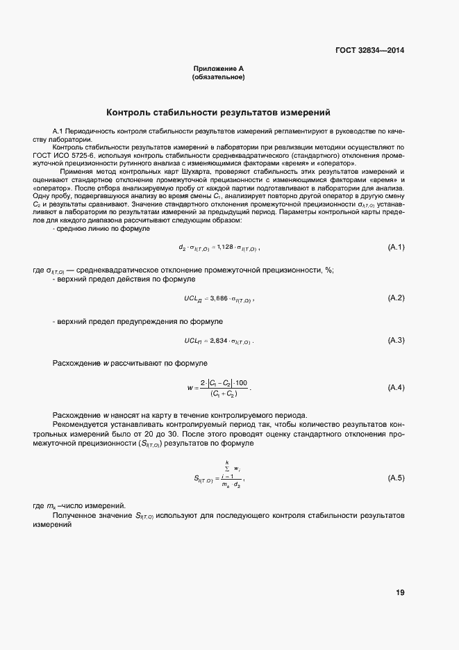 Страница 26 ГОСТ 32834-2014