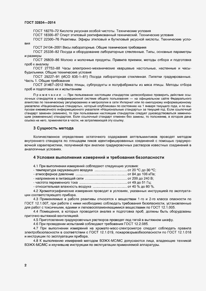 Страница 9 ГОСТ 32834-2014