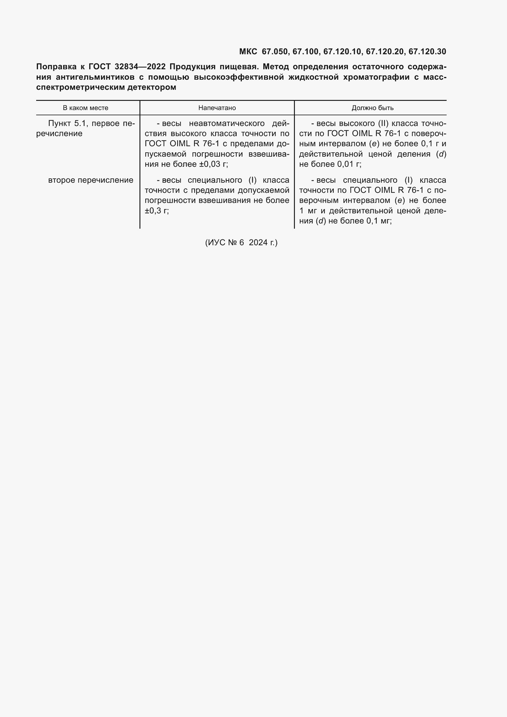 Страница 4 ГОСТ 32834-2022