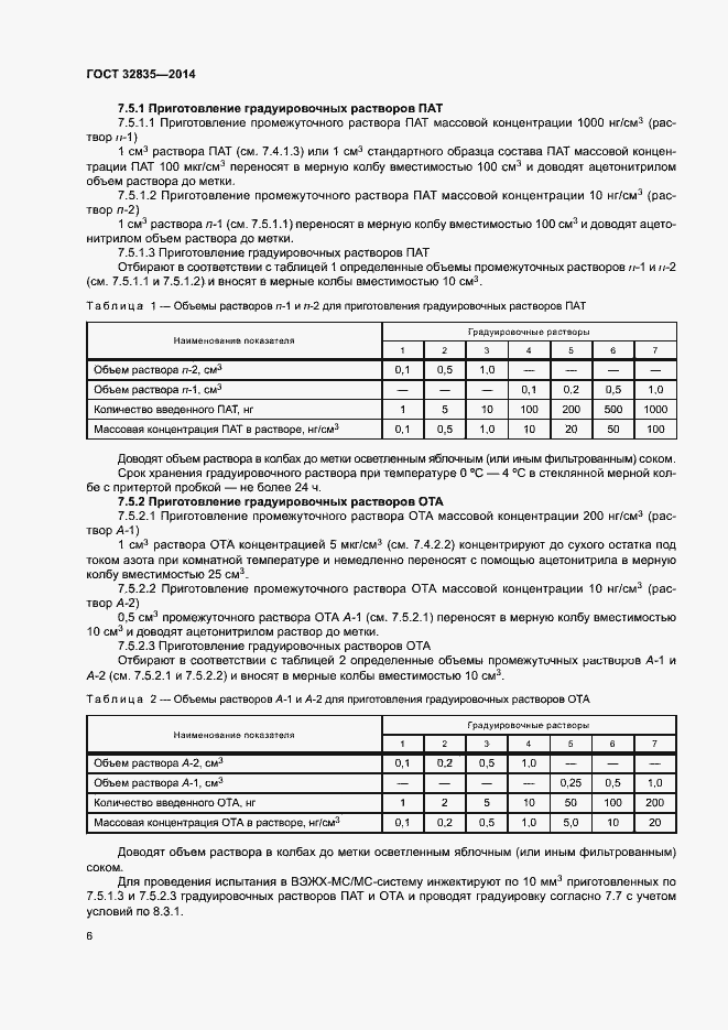 Страница 10 ГОСТ 32835-2014