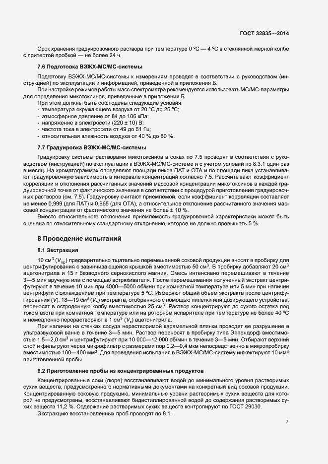 Страница 11 ГОСТ 32835-2014