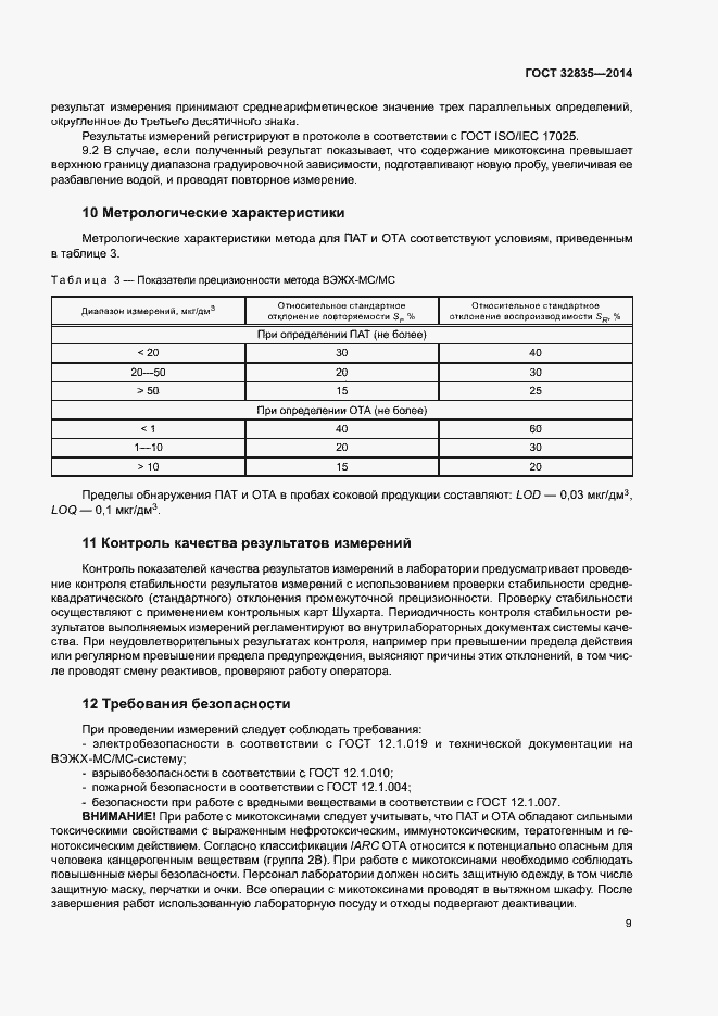 Страница 13 ГОСТ 32835-2014