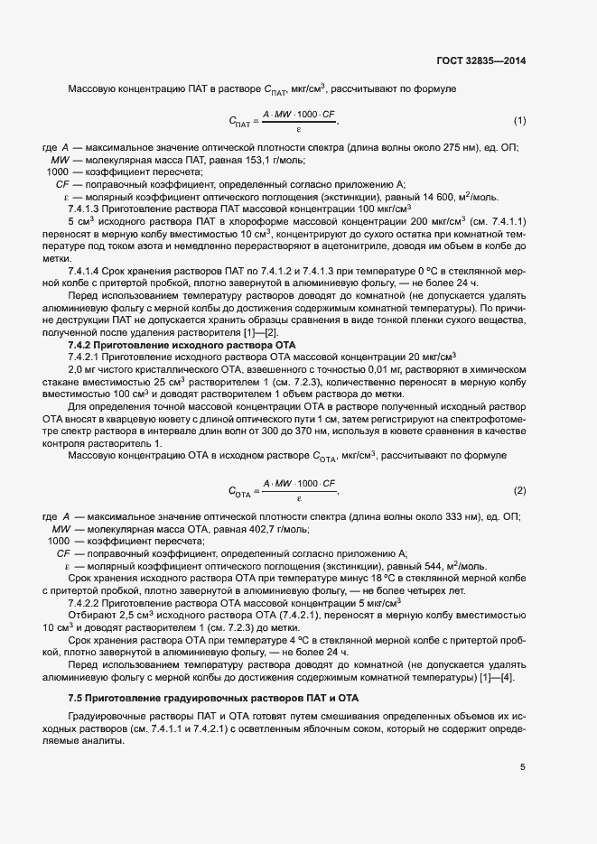 Страница 9 ГОСТ 32835-2014