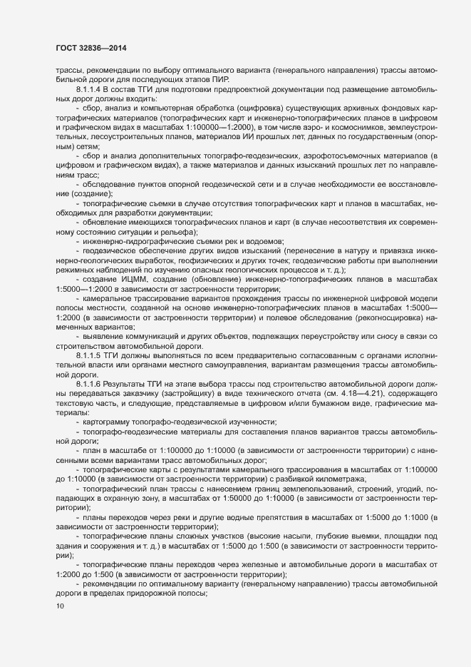 Страница 13 ГОСТ 32836-2014