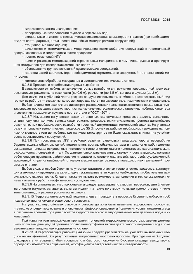 Страница 22 ГОСТ 32836-2014