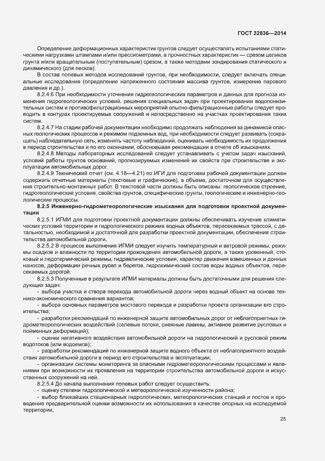 Страница 28 ГОСТ 32836-2014