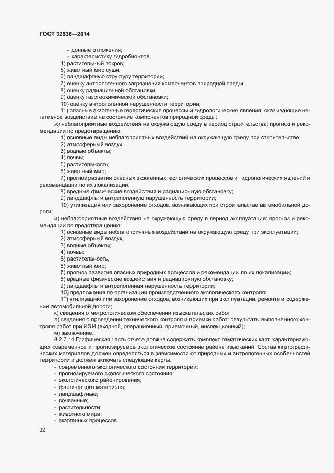 Страница 35 ГОСТ 32836-2014
