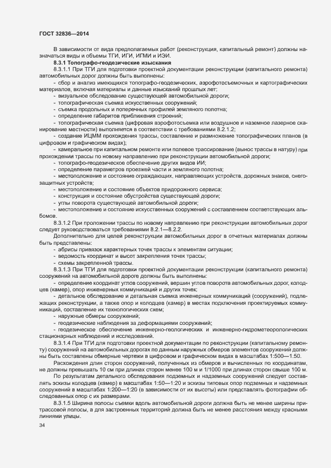 Страница 37 ГОСТ 32836-2014