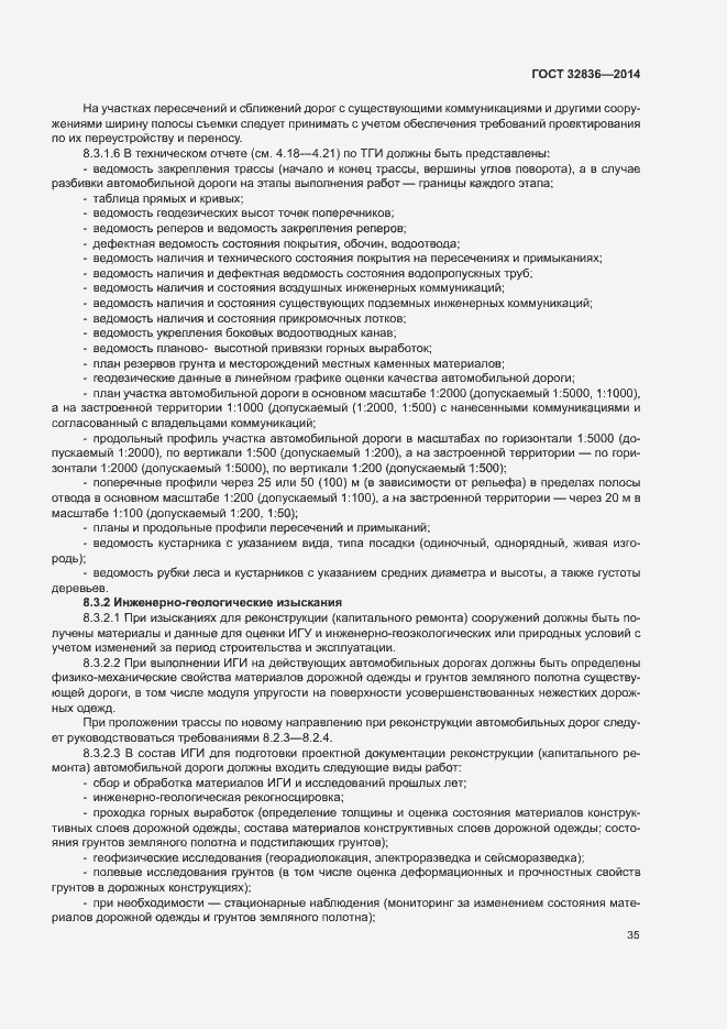 Страница 38 ГОСТ 32836-2014