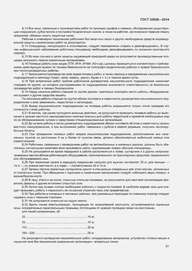 Страница 54 ГОСТ 32836-2014