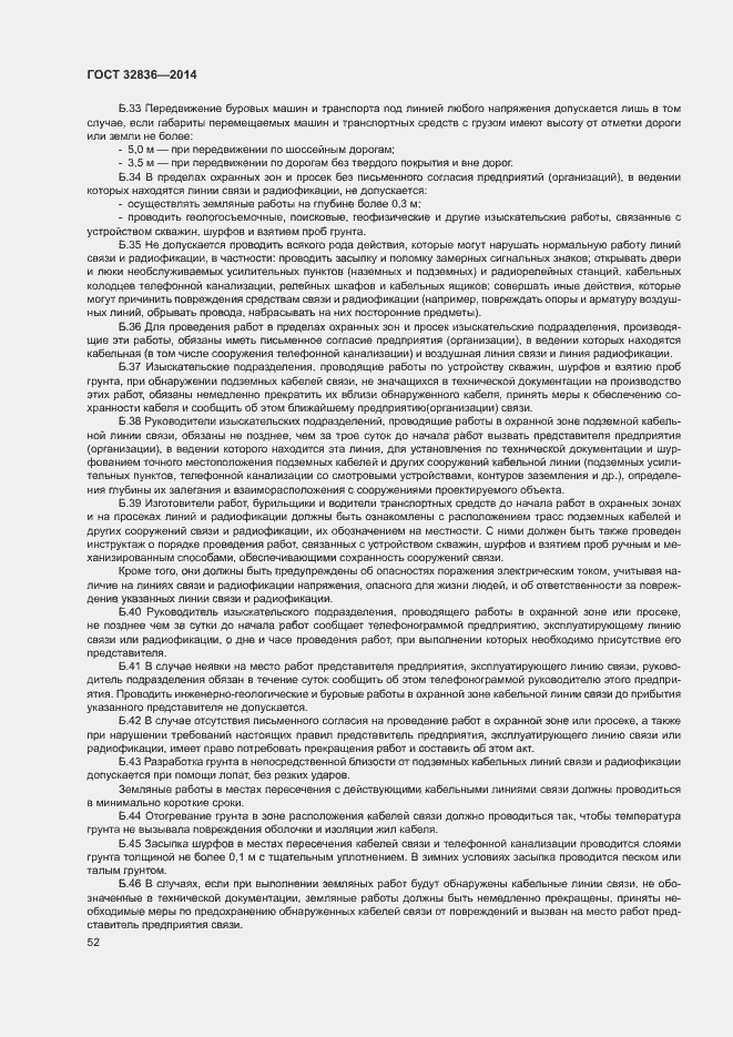 Страница 55 ГОСТ 32836-2014