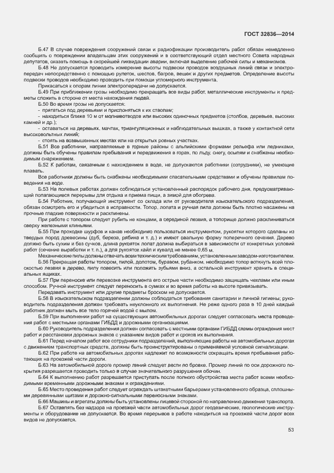 Страница 56 ГОСТ 32836-2014