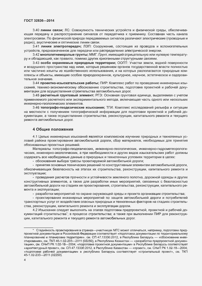 Страница 7 ГОСТ 32836-2014