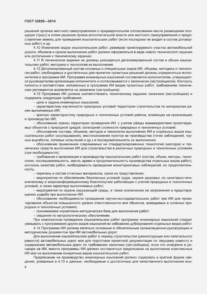 Страница 9 ГОСТ 32836-2014