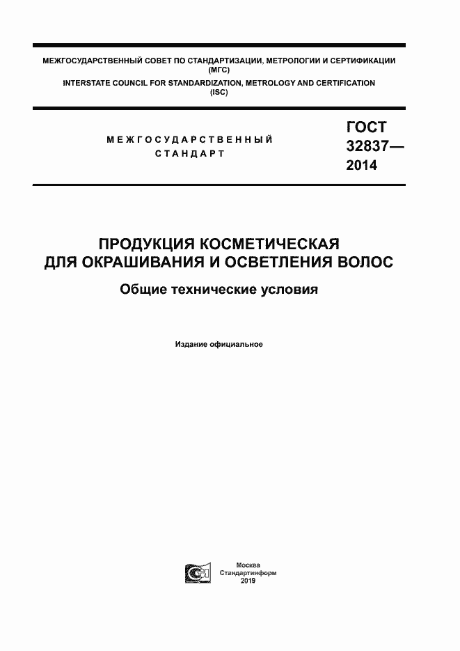 Страница 1 ГОСТ 32837-2014