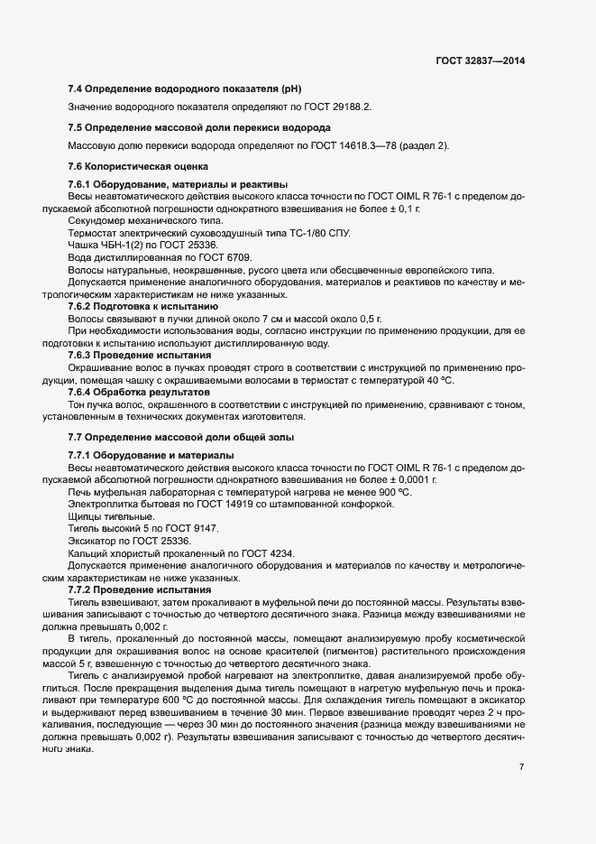 Страница 10 ГОСТ 32837-2014