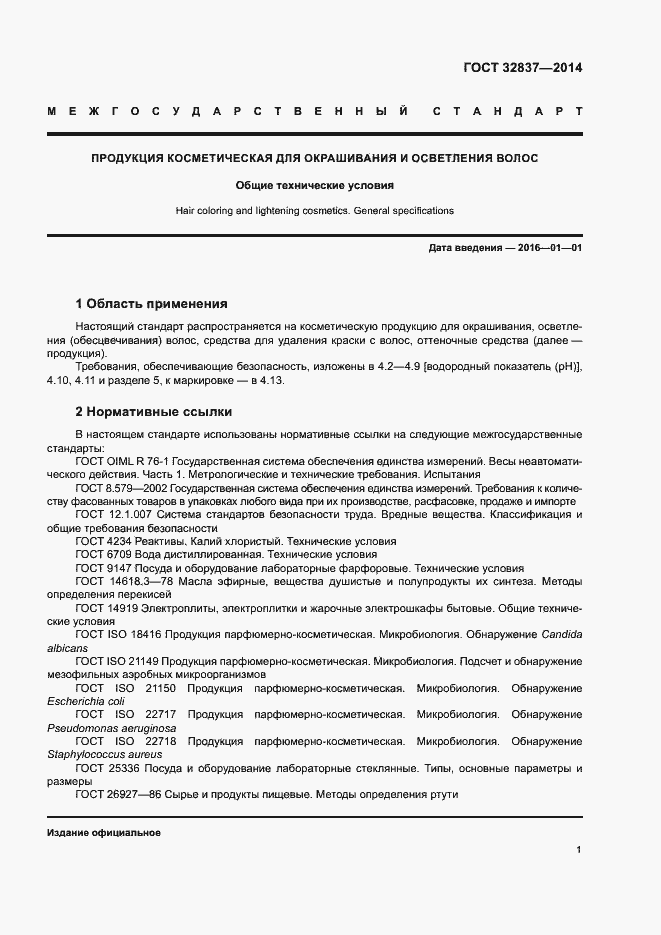 Страница 4 ГОСТ 32837-2014