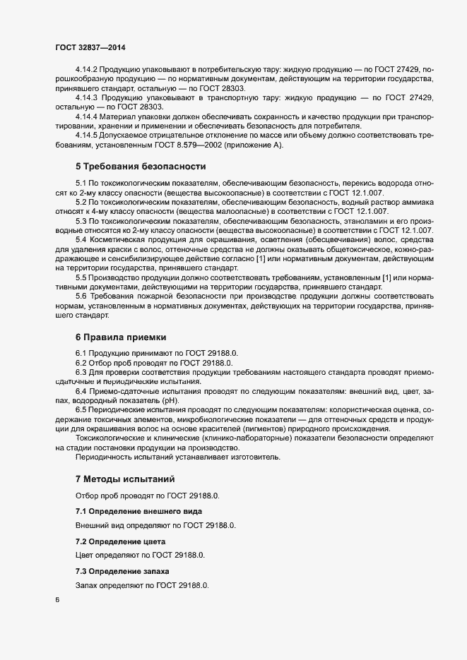 Страница 9 ГОСТ 32837-2014