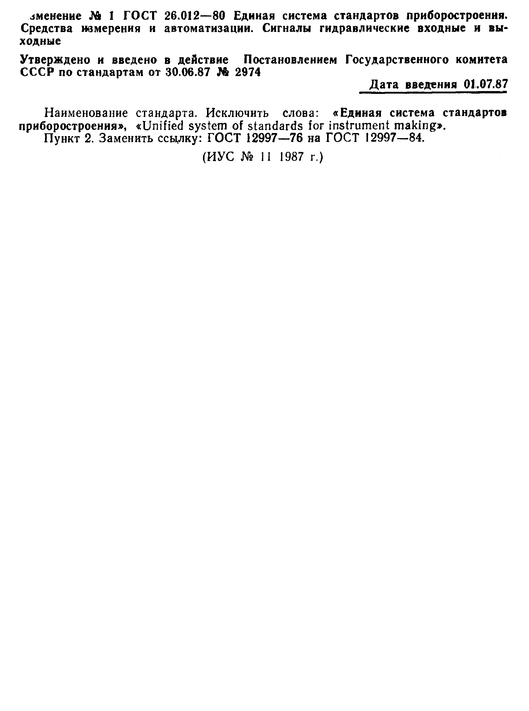 Страница 5 ГОСТ 26.012-80