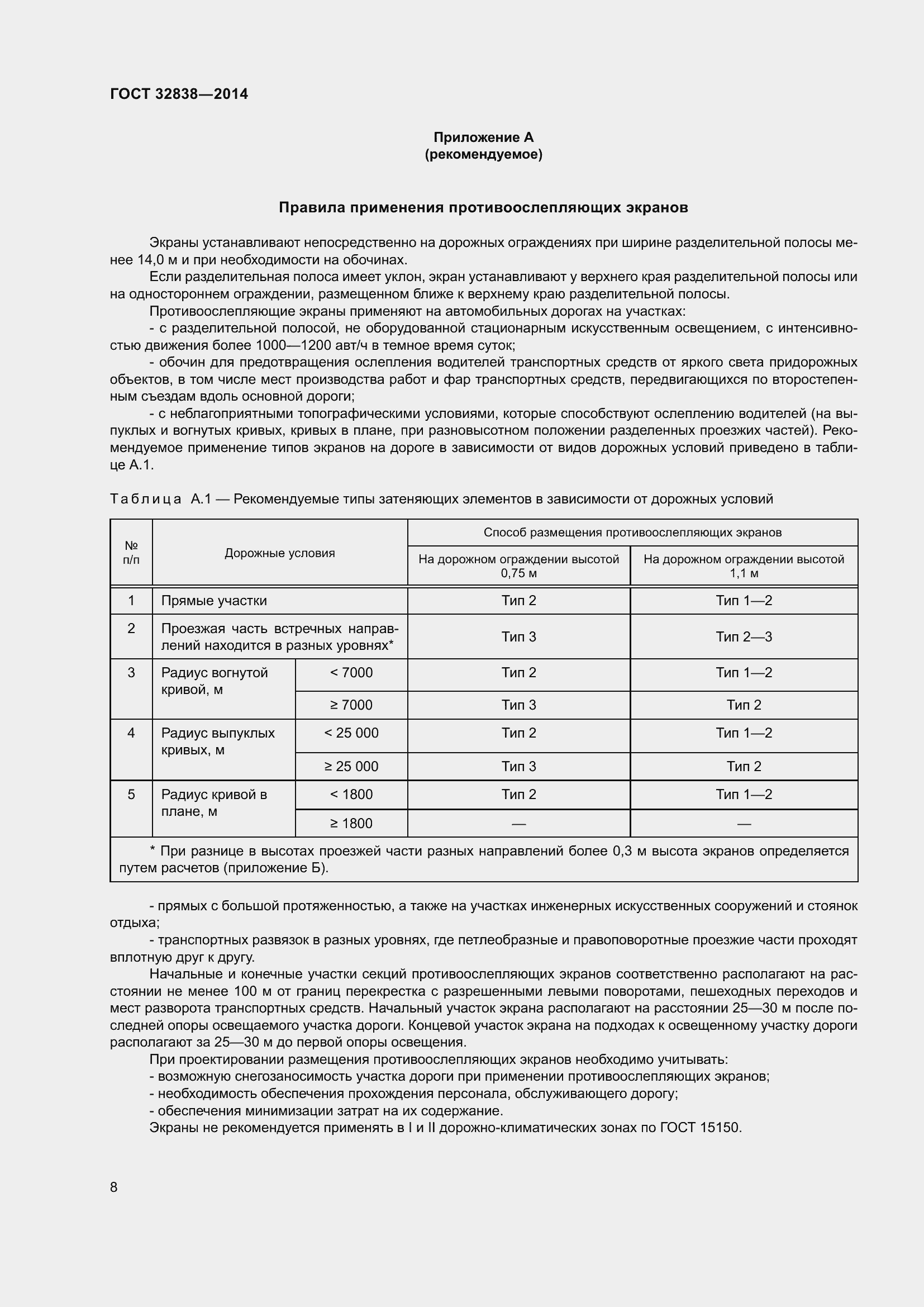 Страница 10 ГОСТ 32838-2014