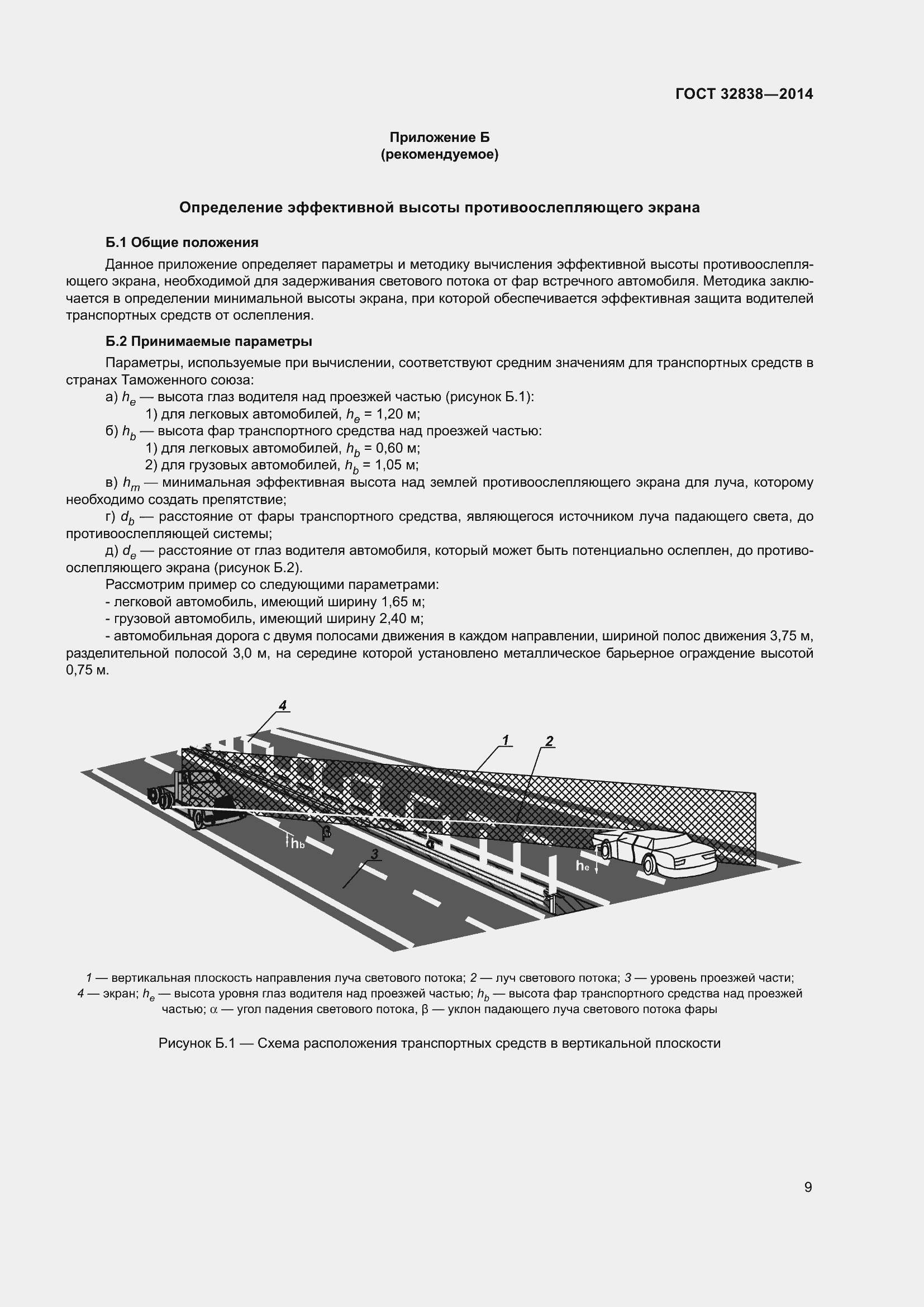 Страница 11 ГОСТ 32838-2014