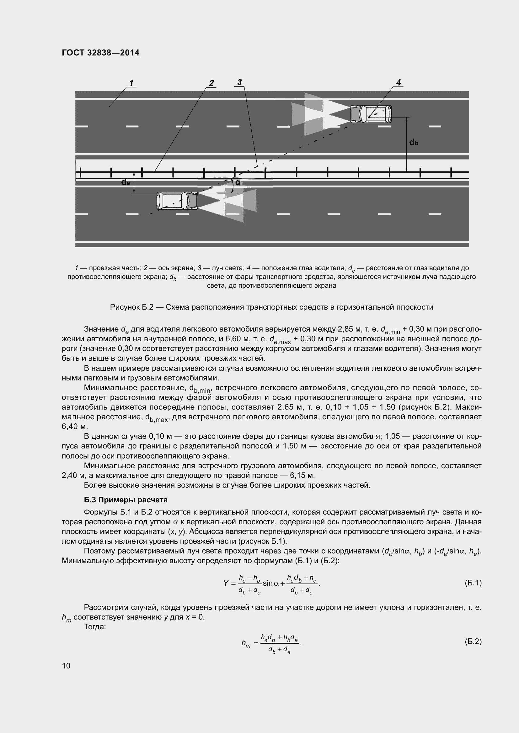 Страница 12 ГОСТ 32838-2014