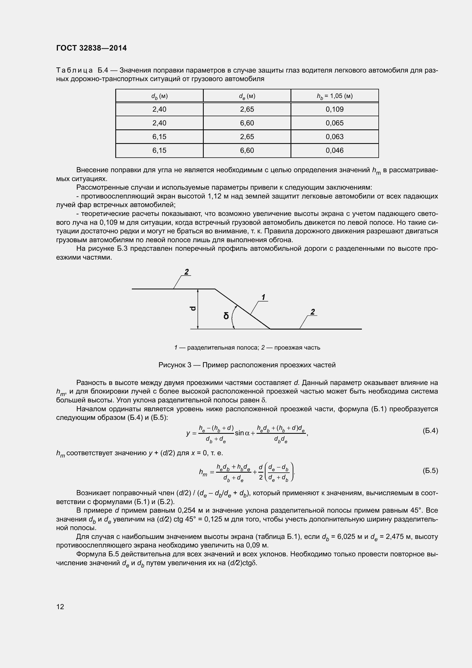 Страница 14 ГОСТ 32838-2014
