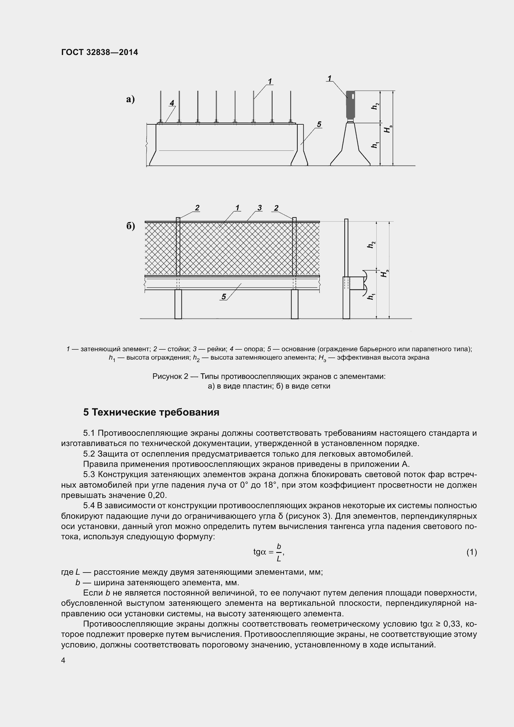 Страница 6 ГОСТ 32838-2014