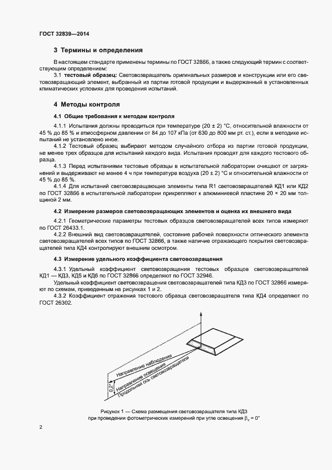 Страница 5 ГОСТ 32839-2014