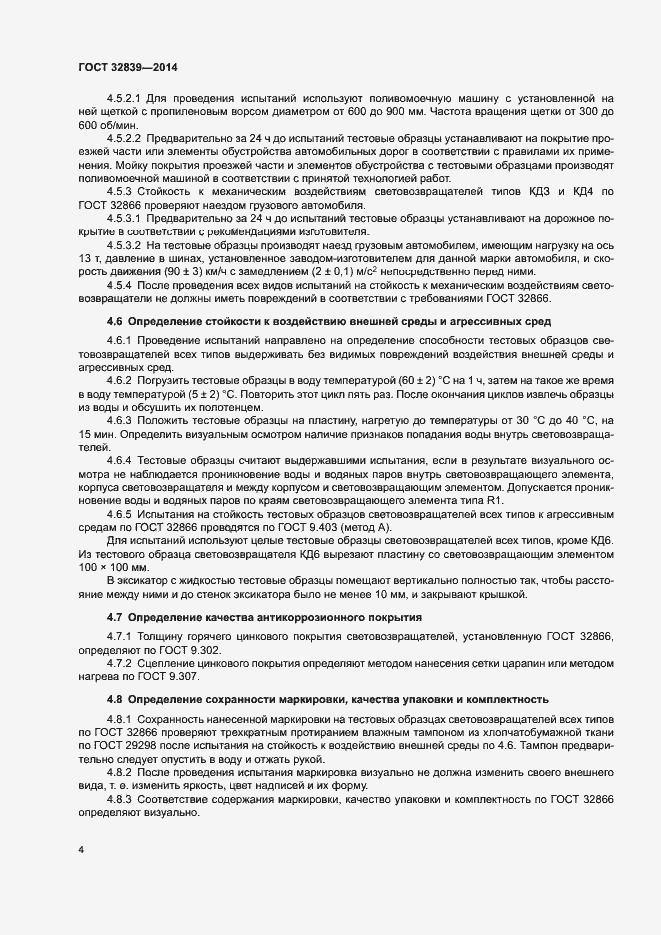 Страница 7 ГОСТ 32839-2014
