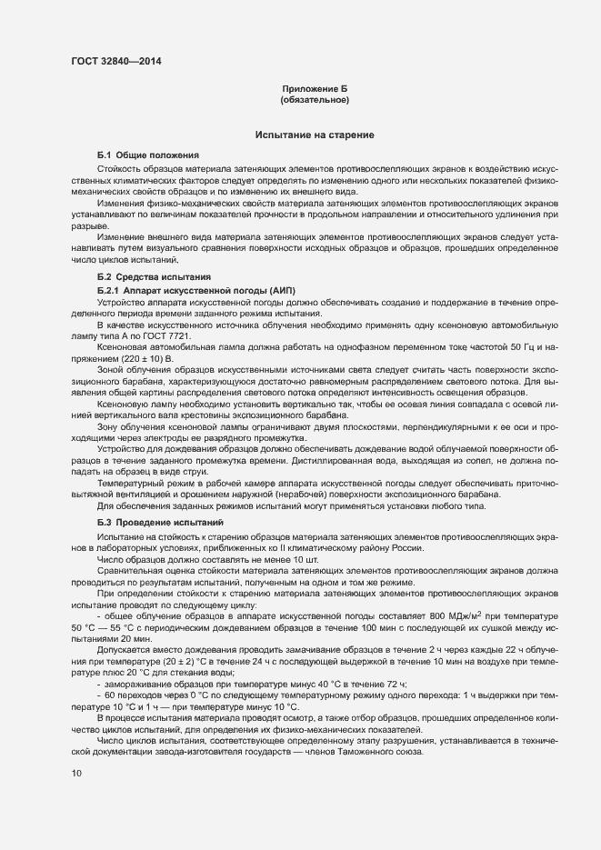 Страница 12 ГОСТ 32840-2014