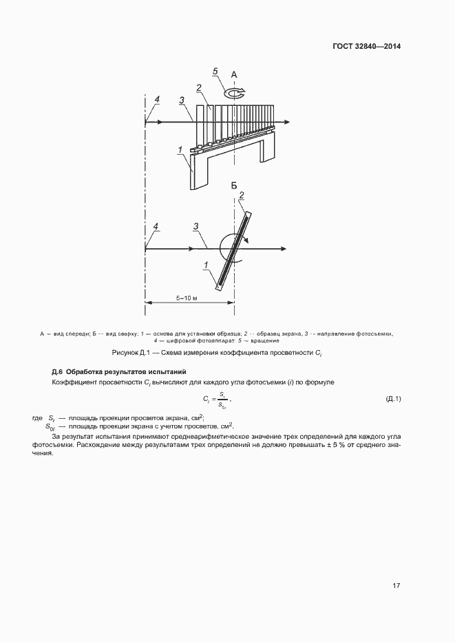 Страница 19 ГОСТ 32840-2014