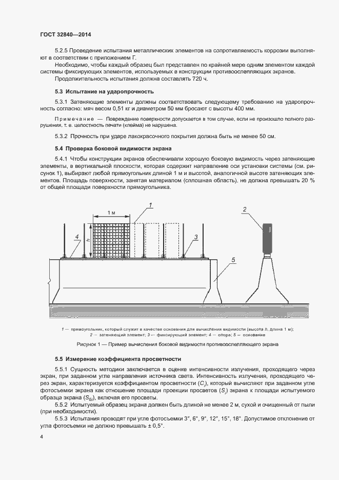 Страница 6 ГОСТ 32840-2014