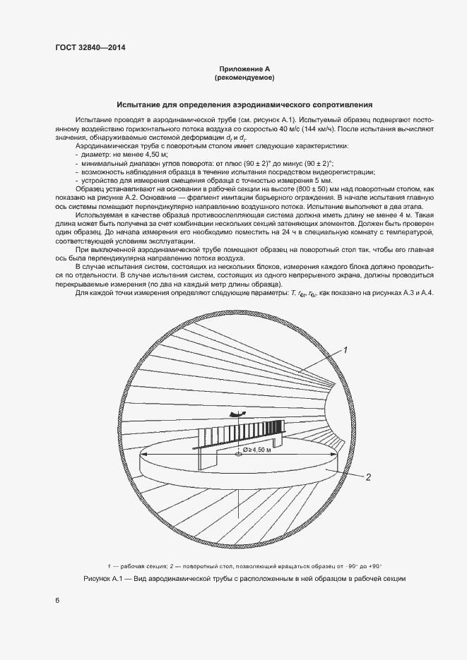 Страница 8 ГОСТ 32840-2014