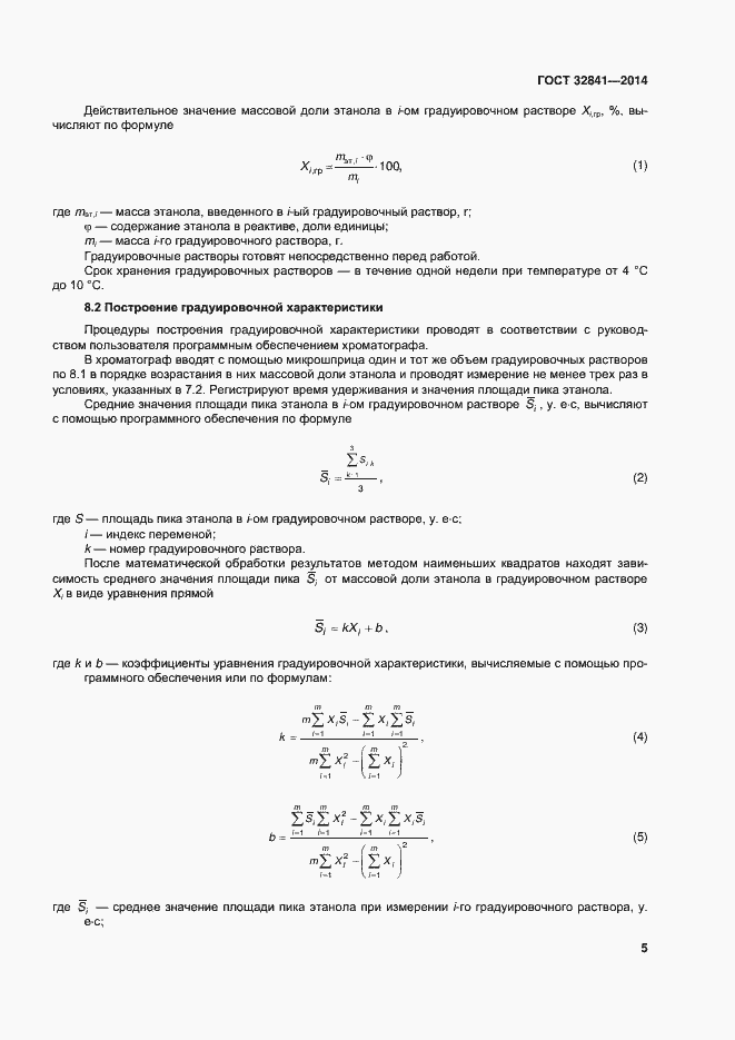 Страница 10 ГОСТ 32841-2014