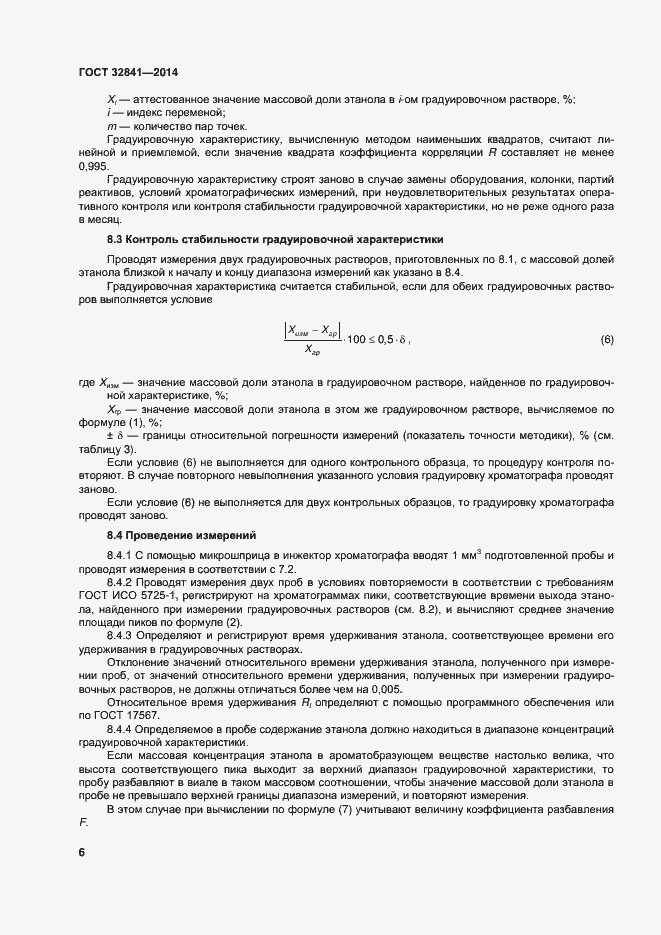 Страница 11 ГОСТ 32841-2014