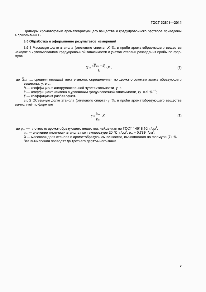 Страница 12 ГОСТ 32841-2014