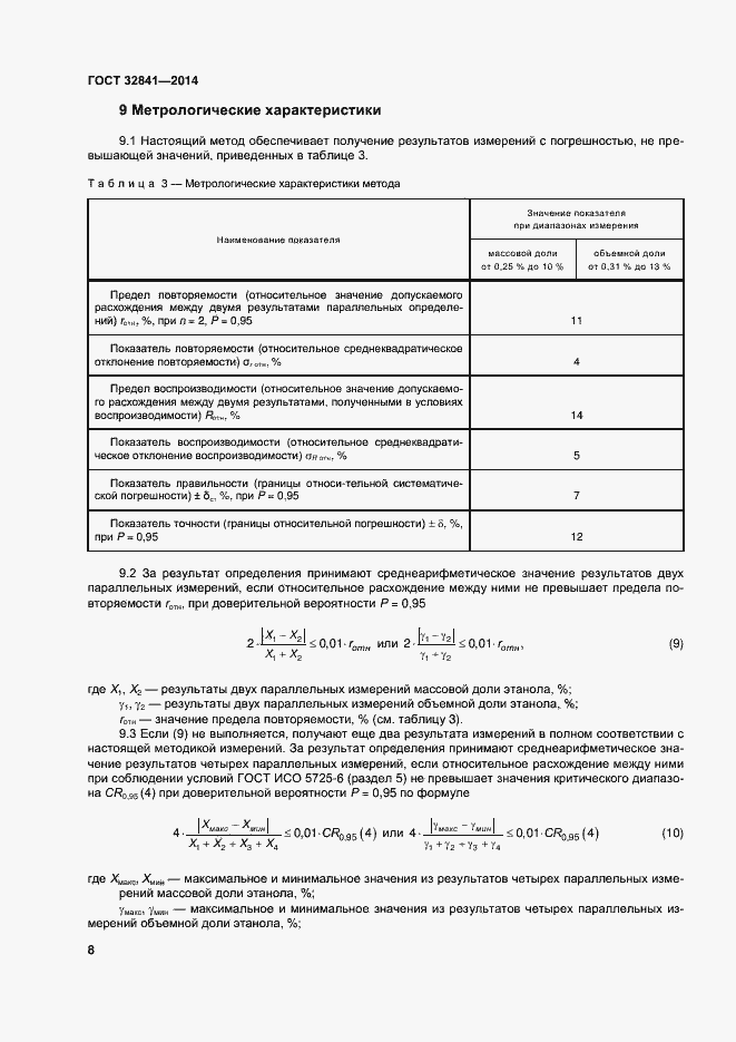 Страница 13 ГОСТ 32841-2014
