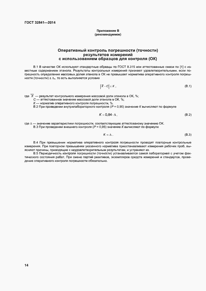 Страница 19 ГОСТ 32841-2014