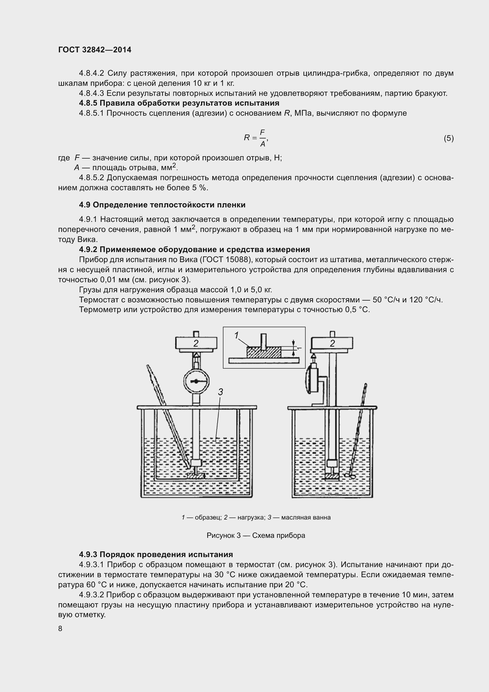 Страница 10 ГОСТ 32842-2014