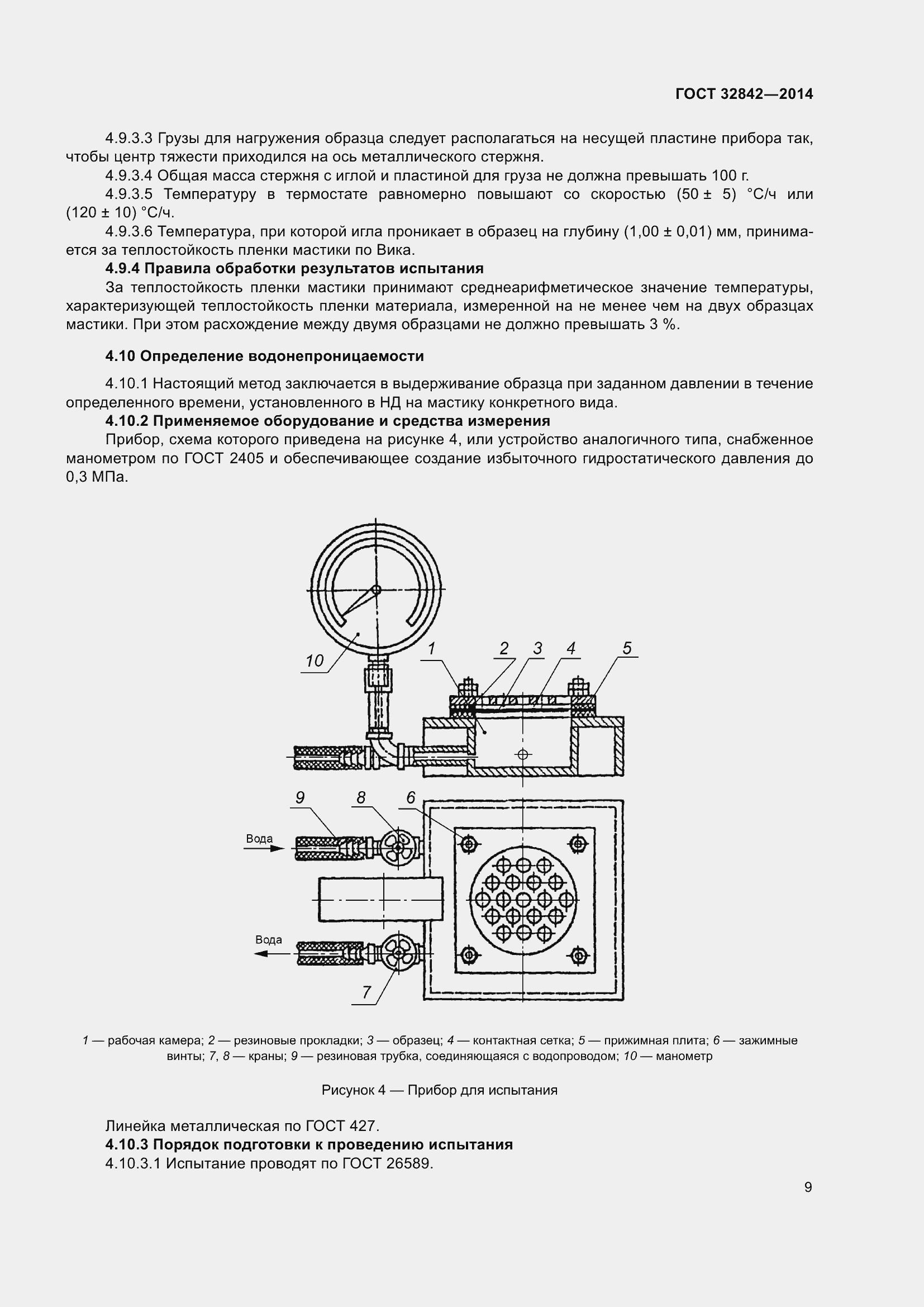 Страница 11 ГОСТ 32842-2014