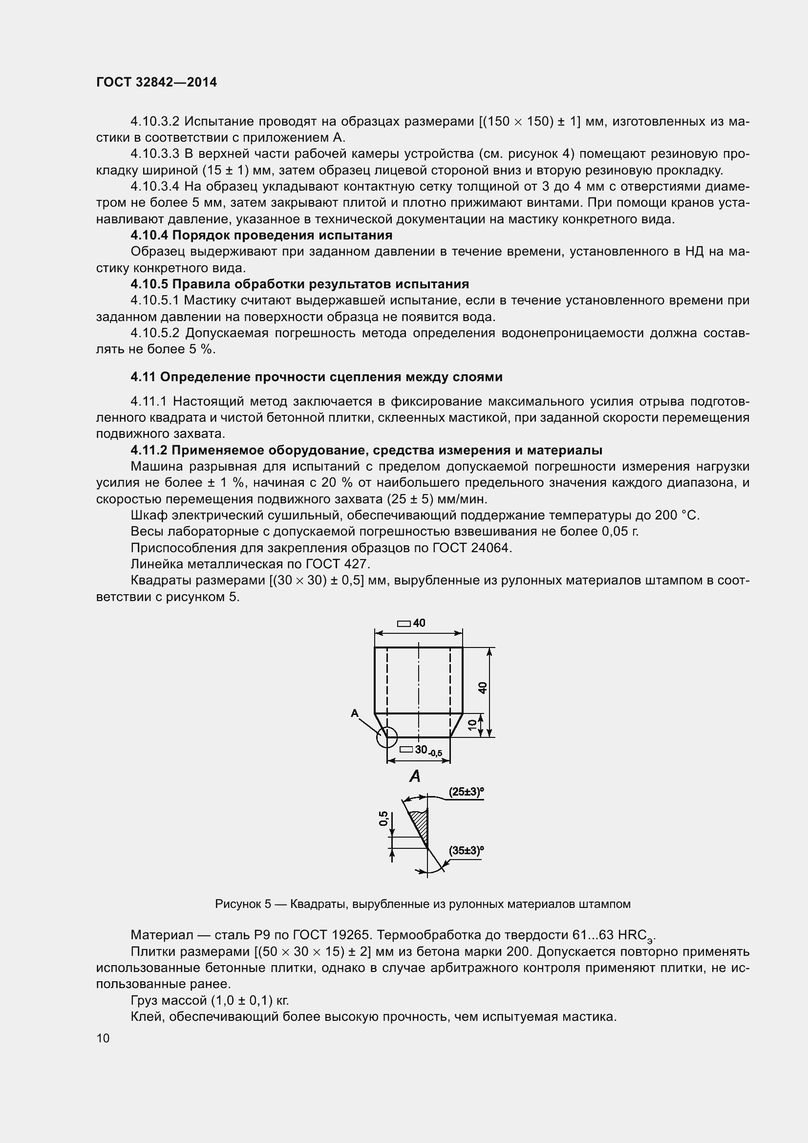 Страница 12 ГОСТ 32842-2014