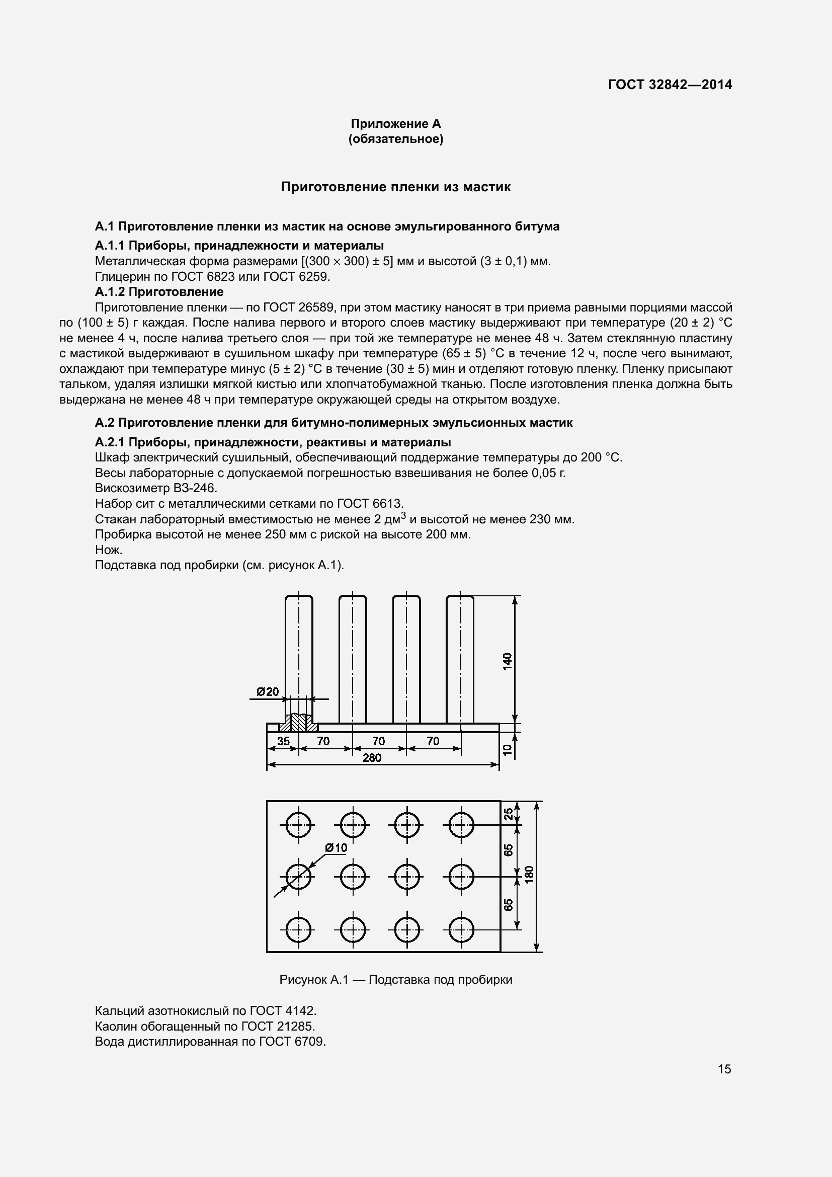 Страница 17 ГОСТ 32842-2014