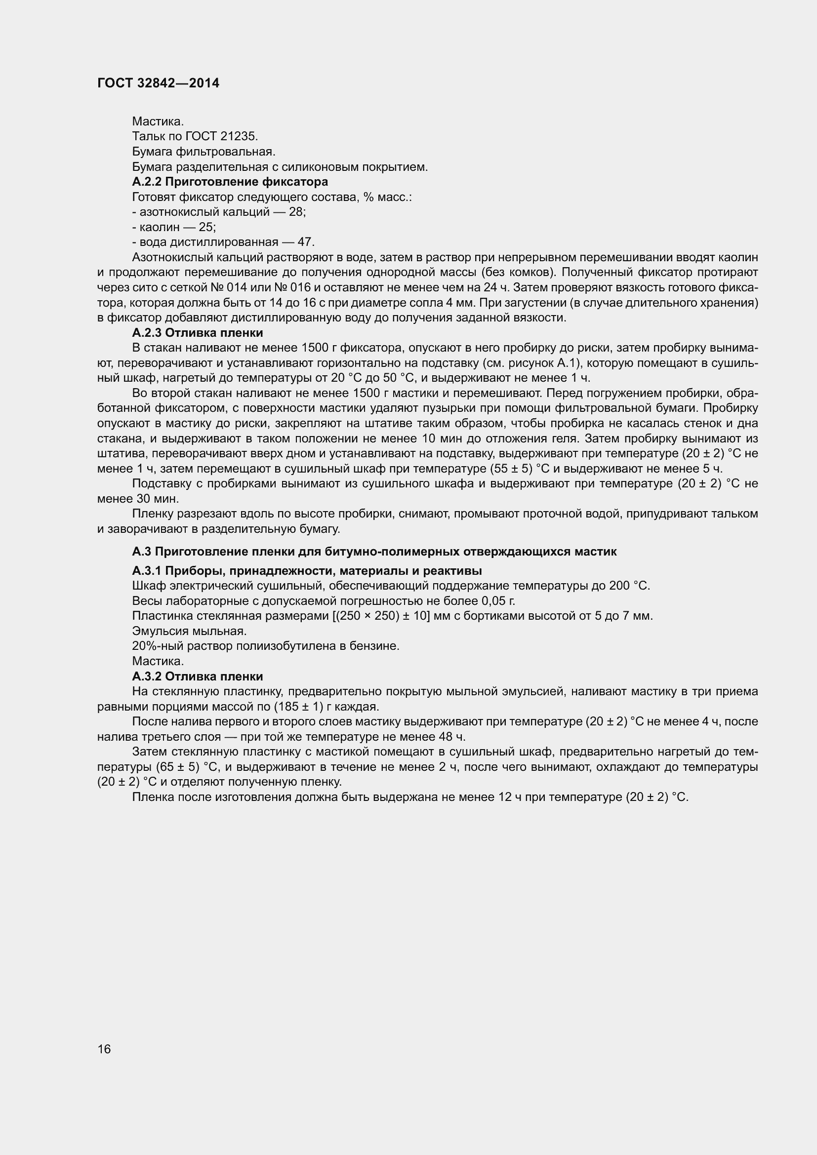 Страница 18 ГОСТ 32842-2014