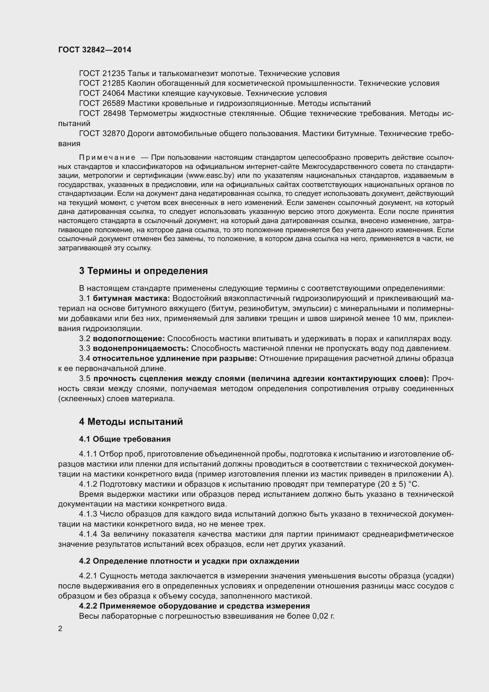 Страница 4 ГОСТ 32842-2014