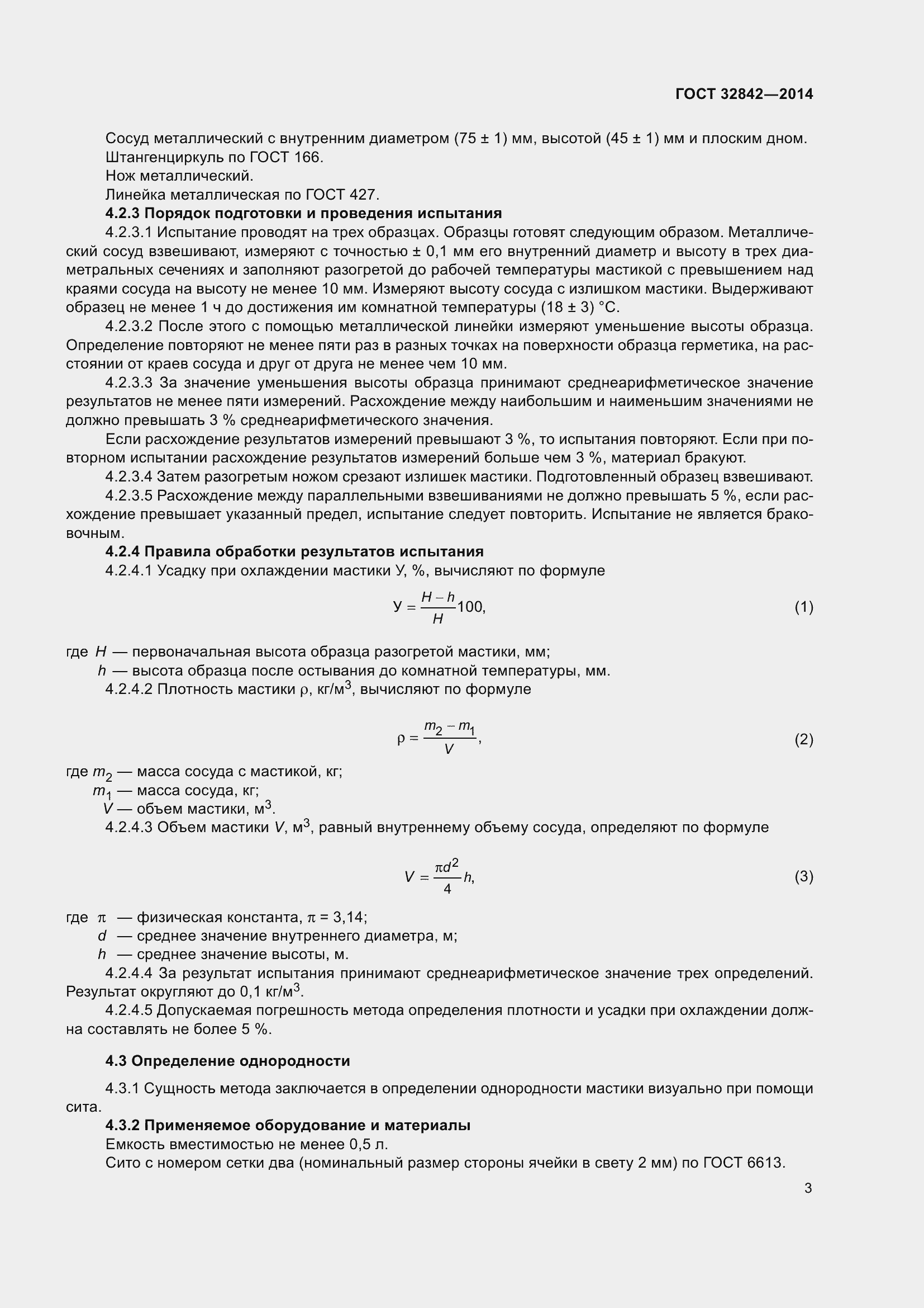 Страница 5 ГОСТ 32842-2014