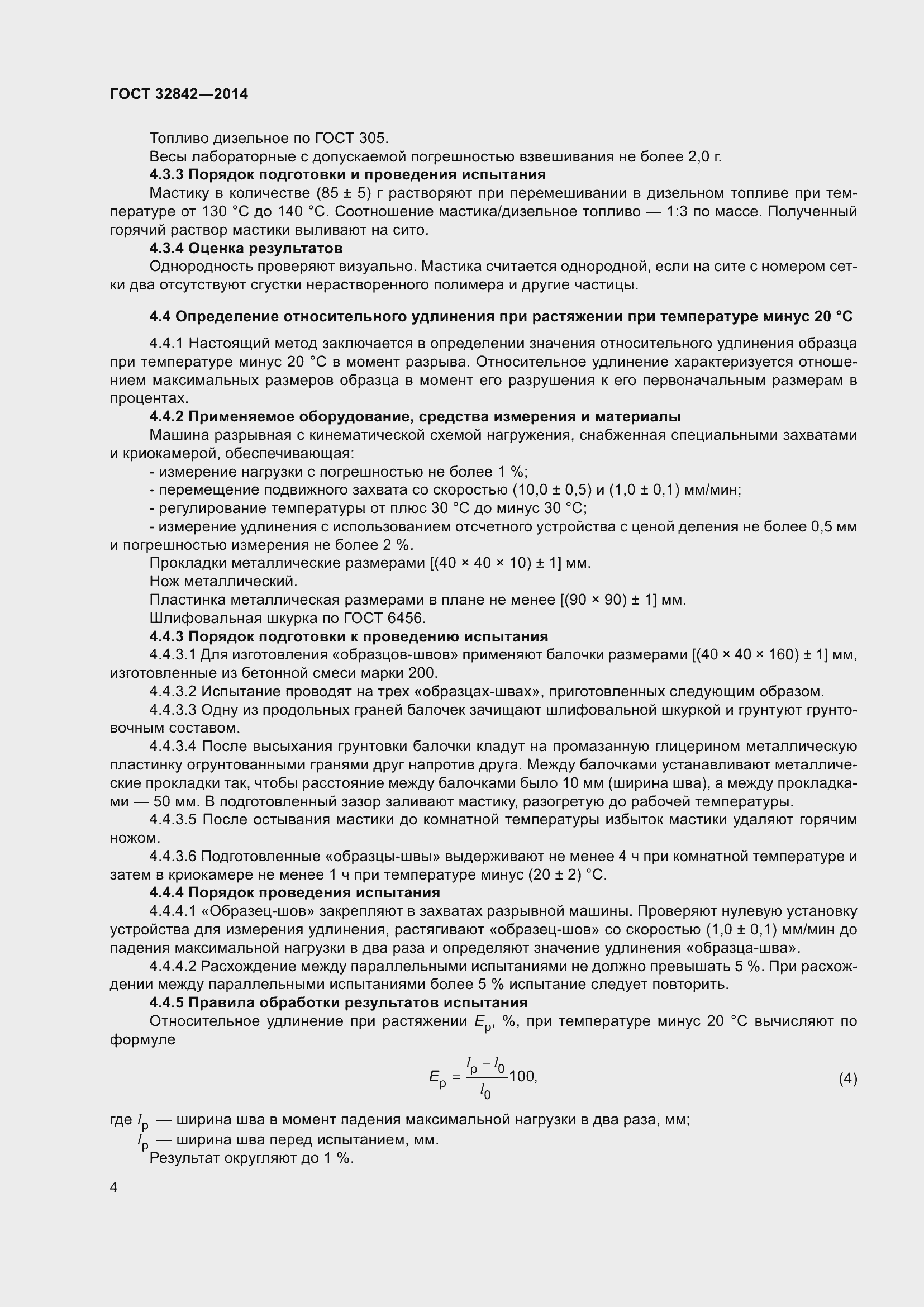 Страница 6 ГОСТ 32842-2014