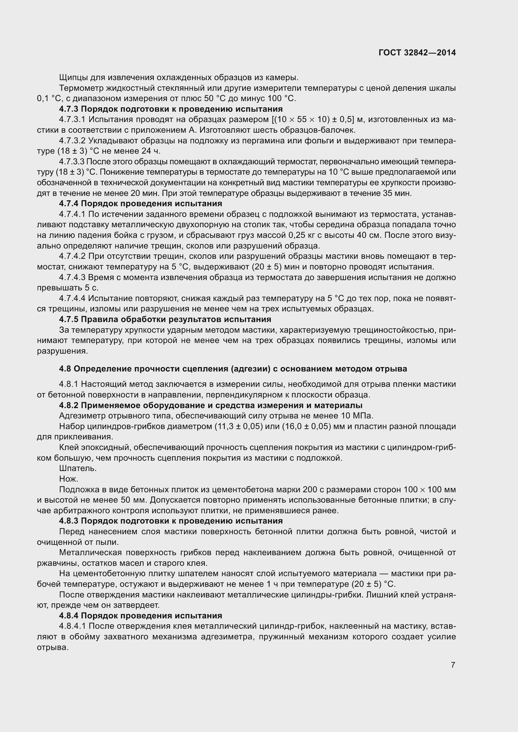 Страница 9 ГОСТ 32842-2014