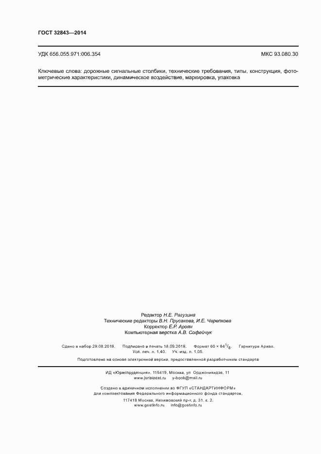 Страница 11 ГОСТ 32843-2014